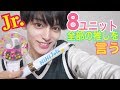 【楽しい】ジャニーズJr.8組の推しを言う!