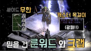 디아블로2 레저렉션 [9기] 도박과 크래프팅으로 '조금씩' 적립해내는 한 달 안으로 100자룬 모으기 2편 …