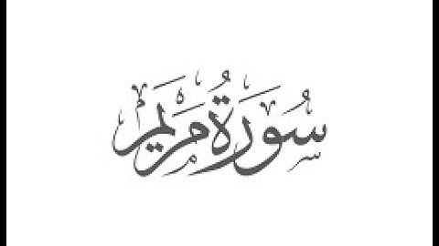 Surah Maryam (سورة مريم) * Sheikh Muhammad Ayyub ibn Muhammad Yusuf*