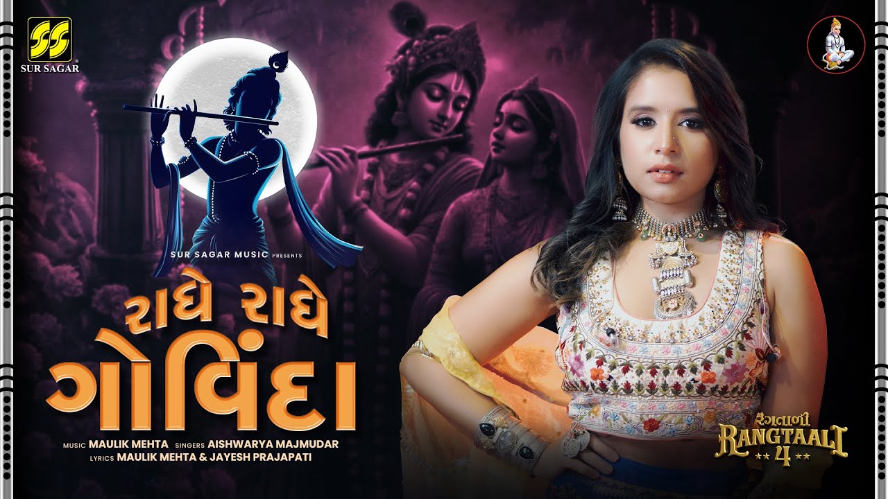 Radhe Radhe Govinda | Aishwarya Majmudar | Maulik Mehta | Rangtaali 4 | @SurSagarMusicOriginal