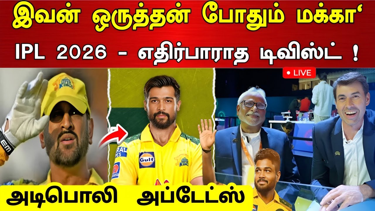 IPL 2026 Auction – CSK Trades for Mohammad Amir: Big Move for Pakistan Star