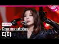 [MPD직캠] 드림캐쳐 다미 직캠 4K ‘Odd Eye’ (Dreamcatcher DAMI FanCam) | @MCOUNTDOWN_2021.1.28