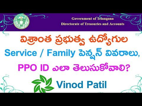 రిటైర్డ్ ప్రభుత్వ ఉద్యోగుల పెన్షన్ వివరాలు || Retired Govt Employees Pension Details