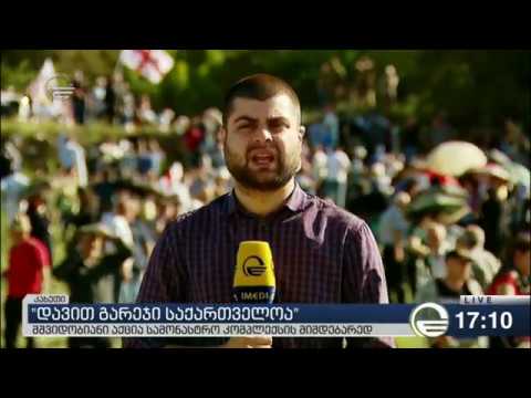 დავით გარეჯში მშვიდობიანი აქცია გაიმართა