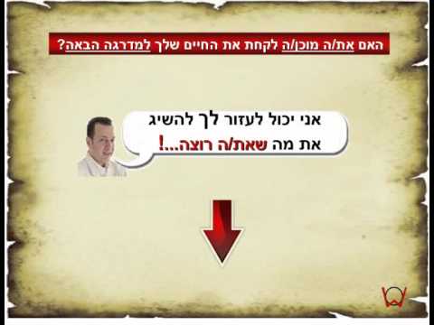 וִידֵאוֹ: מה ההחלטה שלך?