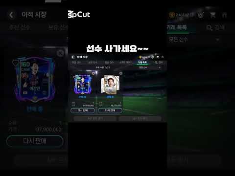 이강인 팔렸습니다