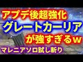 アプデで超強化!”グレートカーリア”が強すぎて話題にwマレニア試し斬り【ELDEN RING】