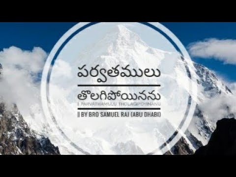 PARVATHAMULU TOLAGIPOYINANU    SONGS OF ZION BY SAMUEL RAJ ABU DHABI