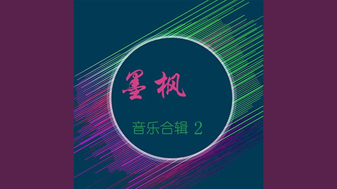 心乱如麻 (伴奏) auf YouTube ansehen 心乱如麻 (伴奏) auf YouTube ansehen