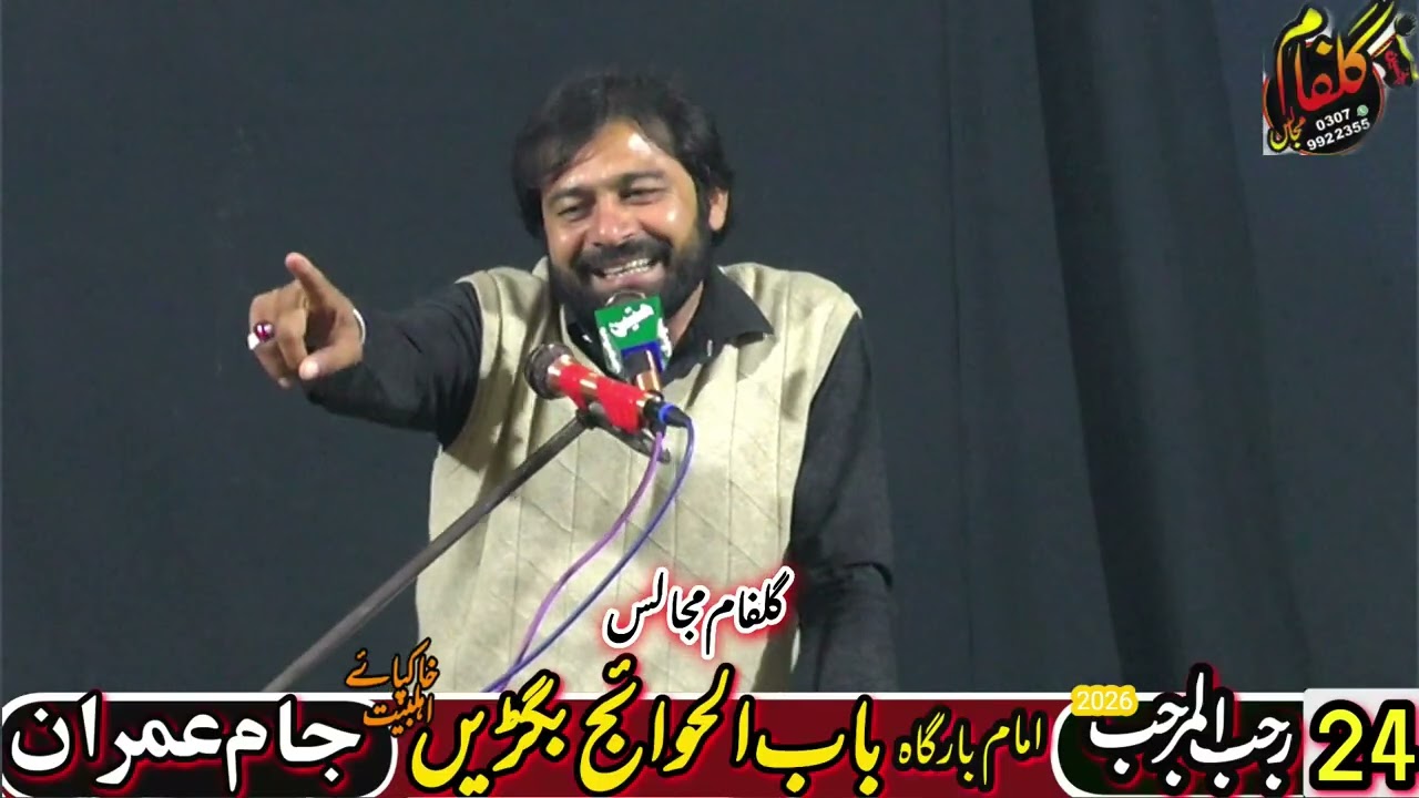 zakir mureed shamsi[24 rajab2026] shahdat imam mousa qazim as|imambargah babulhawajh baighrain||