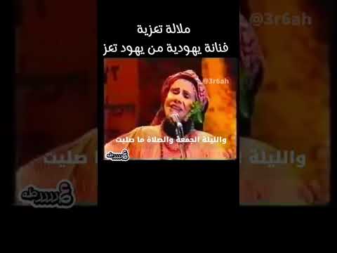 يهودية تغني اللون التعزي يهود اليمن اكسبلور اليمن بنات اسرائيل تعز صنعاء رقص حماس يهودي