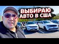 Цены авто в США/ Жадины в CAR MAX/Продолжение Убер/Казахи в Америке