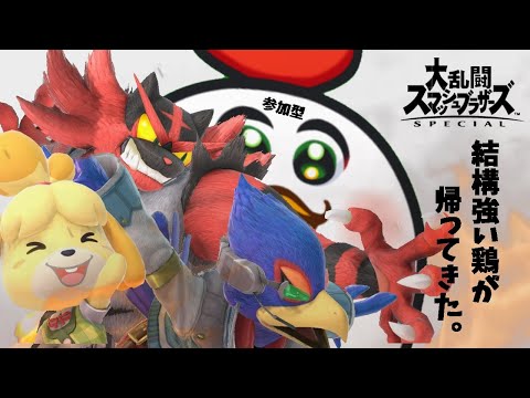 【スマブラSP:参加型】しずえさんを使う鶏の中では最強だと思います【Vtuver】