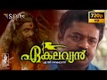 Ekalavyan Malayalam HD Full Movie | 1993 | Suresh Gopi, Siddique, Jagathy, Geetha, Narendra Prasad