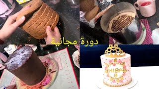 دورة الكيك ديزاين🥰 حشو الكيك و التغليف بحواف حادة بالغاناش و عجينة السكر وصنع الديكورات Cake design