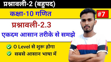 Class 10 maths chapter 2 exercise 2.3 question 3  in Hindi