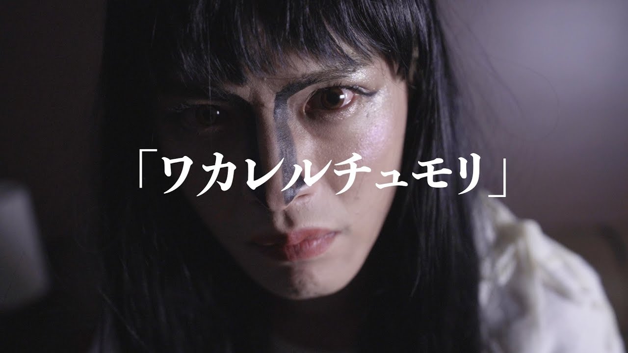 ジャスミン Mv ワカレルチュモリ Youtube ジャスミン Mv ワカレルチュモリ Youtube