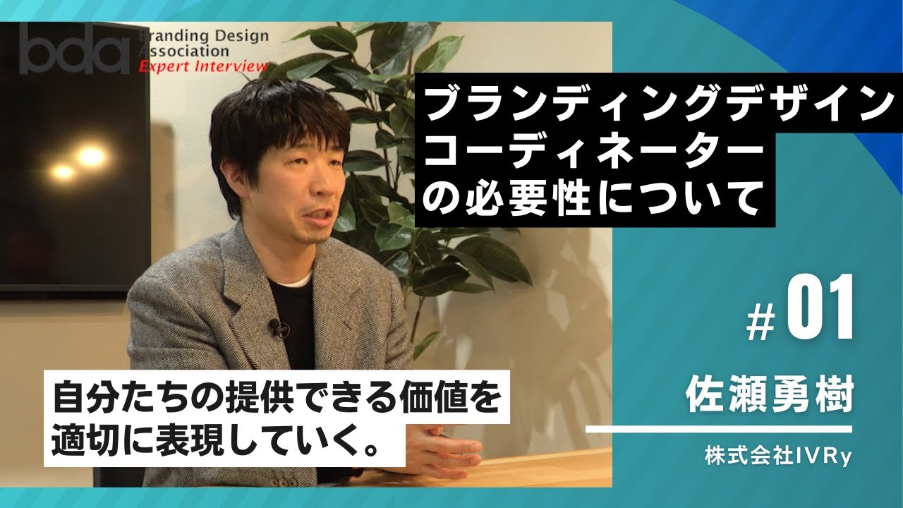 講師インタビュー動画公開|“伝える力”を育てるブランディング講座とは