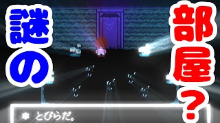 アンダーテール攻略サンズと謎の扉 ギフトロット戦 Undertale実況プレイpart12 Youtube アンダーテール攻略サンズと謎の扉 ギフトロット戦 Undertale実況プレイpart12 Youtube