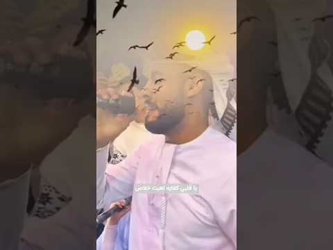يا قلبي كفايه تعبت خلاص المنشد احمد حسن