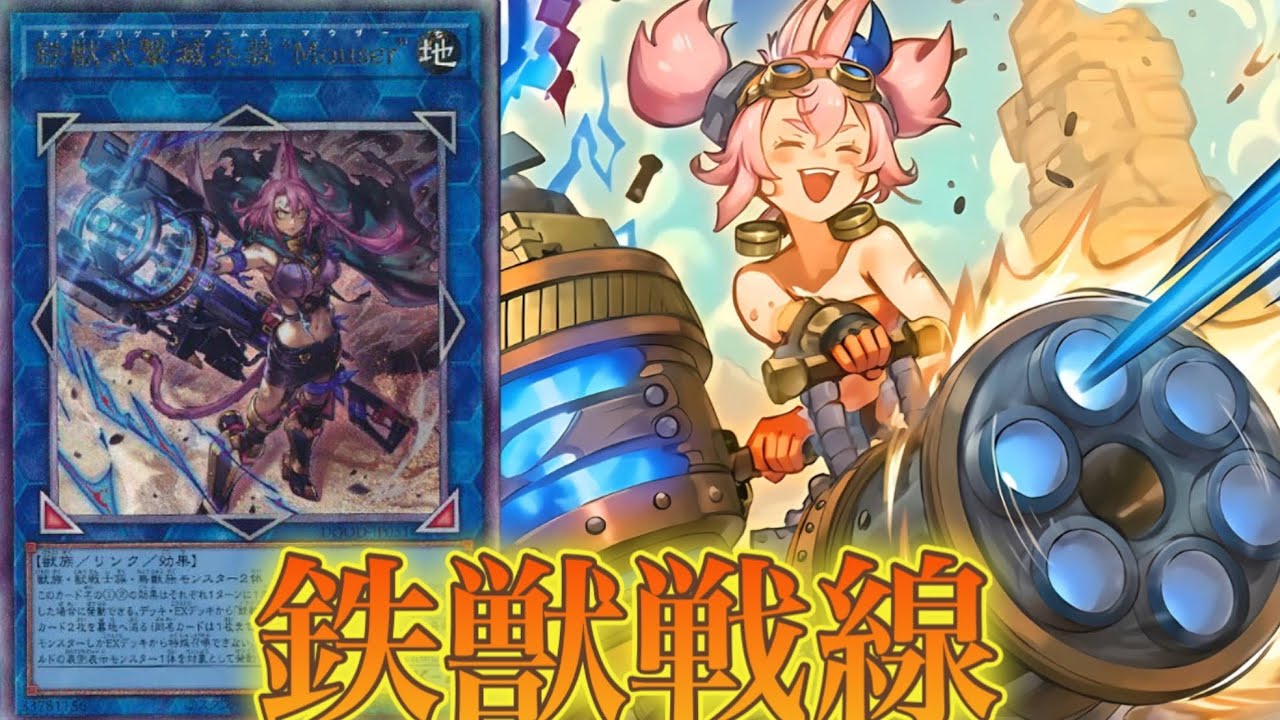 【ㅎvㅎ】絢嵐鉄獣《ゆきうさ会遊戯王対戦動画》