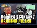 柯文哲庭審事件