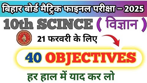21 February 10th Science Viral Question 2025 || Class 10th Science Viral Question 2025
