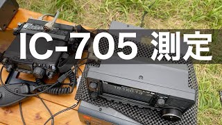 アマチュア無線機　ICOM IC-705測定