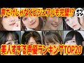 【2022年】美人すぎる声優ランキングTOP20【佐倉綾音 内田真礼 花澤香菜 他】