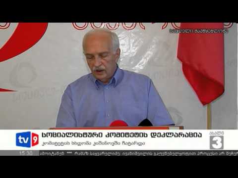 ახალი 3 | სოც.კომიტეტის დეკლარაცია | 27.07.12