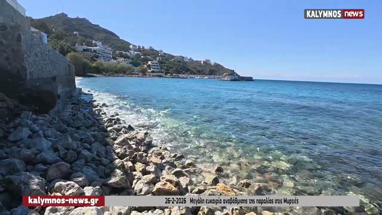 Αποκομμένη η παραλία στην αριστερή πλευρά των Μυρτιών που ενώνει με Μελιτσάχα