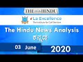 3rd June 2020 The Hindu News Analysis in Kannada by Namma La Ex Bengaluru | The Hindu Editorial