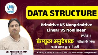 DATA STRUCTURE — Primitive vs Non-Primitive | Linear vs Non-Linear | By ER. Arvind Sharma
