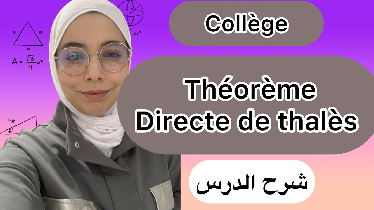 Théorème de Thalès 3ème année collège (directe ) شرح الدرس مع تمارين تطبيقية