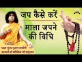 Live -जप कैसे करें माला जपने की विधि  ||  07-02-2021 || Acharya Shri Kaushik Ji Maharaj