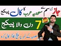 jazz to saudia number call package