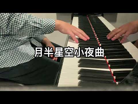 月半星空小夜曲 Cambridge李劲锋 即兴编曲演奏