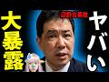 【辺野古転覆事故】共産党 田村智子委員長の責任逃れ会見に怒りの声！全国の高校が修学旅行の記録を一斉削除！
