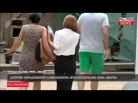 სალომე ზურაბიშვილი საფრანგეთის მოქალაქეობაზე უარს ამბობს