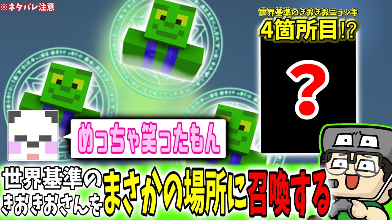 【まぐにぃ切り抜き】世界基準のきおきおニョッキをまさかの場所に召喚するまぐにぃｗ【アツクラ/マインクラフト】【まぐにぃ/さかいさんだー】