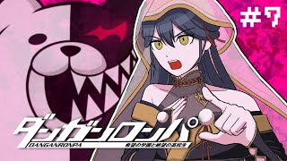 【ダンガンロンパ】# 7 ⋮ 超高校級の鴉天狗と疾走する青春の絶望ジャンクフード【にじさんじ/山神カルタ】
