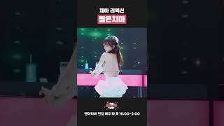 채아 짧은치마 ❤️ 팬더TV 엑셀 _ 미소녀들의 리얼 버라이어티 _ 핀업!! ❤️ 매주 화/목 오후 4시부터 ~ 새벽 2시까지 방송 ❤️ 여캠 리엑션 ❤️