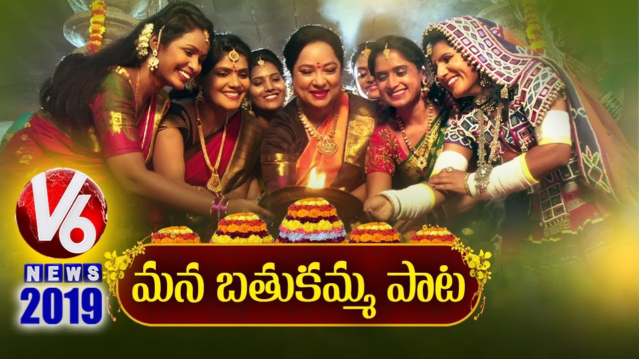 V6 Bathukamma Song 2019  V6 Exclusive