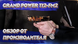 видео: Grand Power T12-FM2. Обслуживание, стрельба по мишени. картинка: Grand Power T12-FM2. Обслуживание, стрельба по мишени.