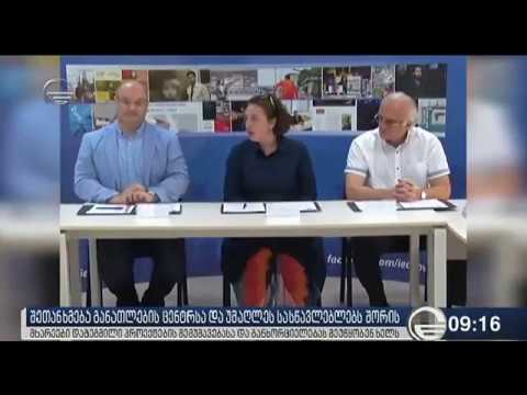 ურთიერთთანამშრომლობის მემორანდუმი განათლების საერთაშორისო ცენტრთან