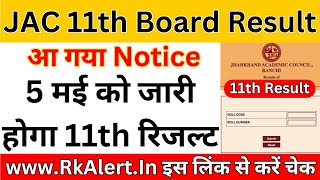 Jac Board Class 11 Result 2024 | Class 11 ka result kab aayega jac 2024 | Class 11th result date