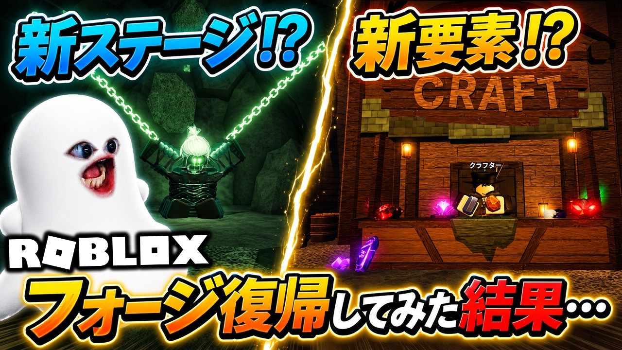 久しぶりにフォージ復帰したら新ステージ&新要素盛りだくさんで最高すぎた!!【The Forge/Roblox/ロブロックス】