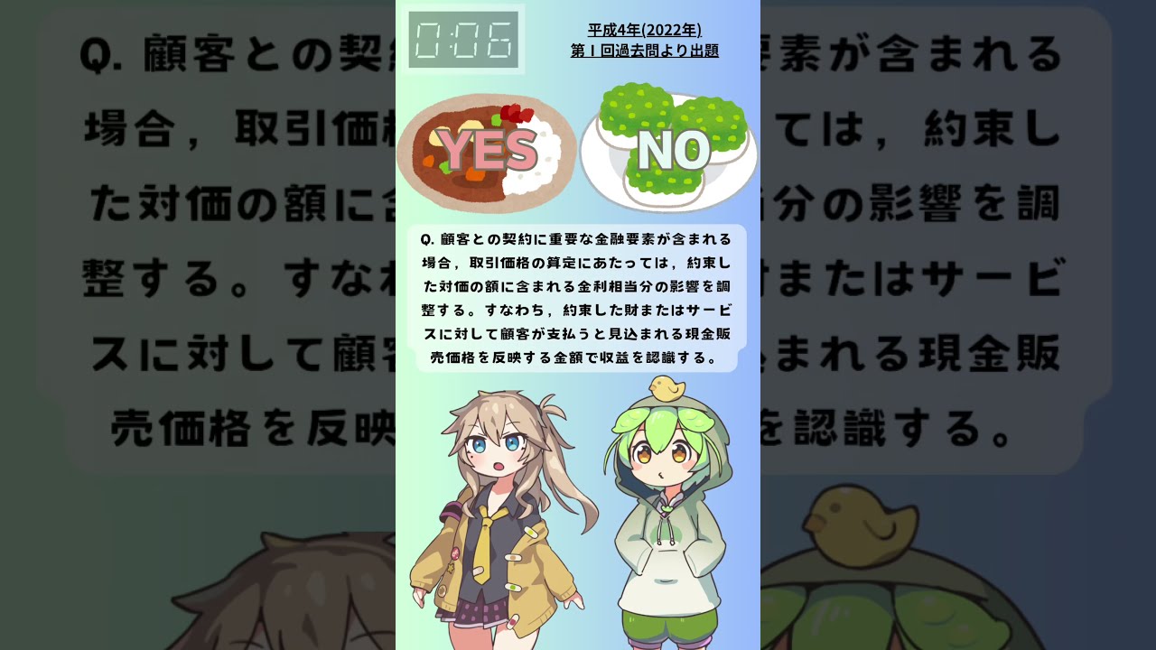 No.13【2022年出題】15秒で差がつく！公認会計士試験 財務会計論