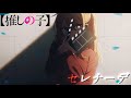 MAD AMV 推しの子 セレナーデ