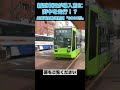 【鉄道】激レア案内表示「教習車」に奇跡の遭遇!長崎電気軌道 新型車両6000形【#Shorts】